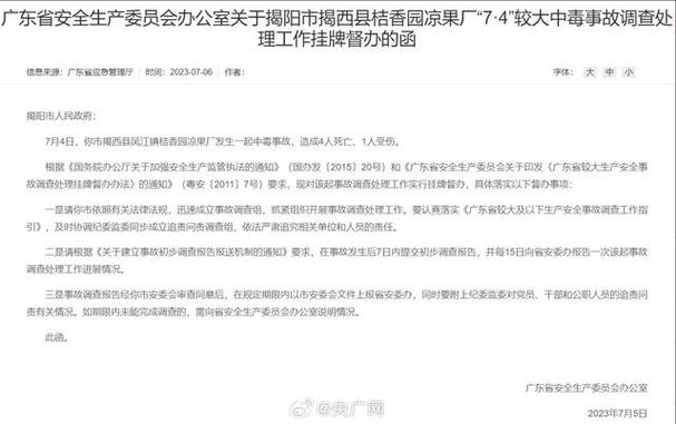 7月6日,广东省应急管理厅在其官方网站发布《广东省