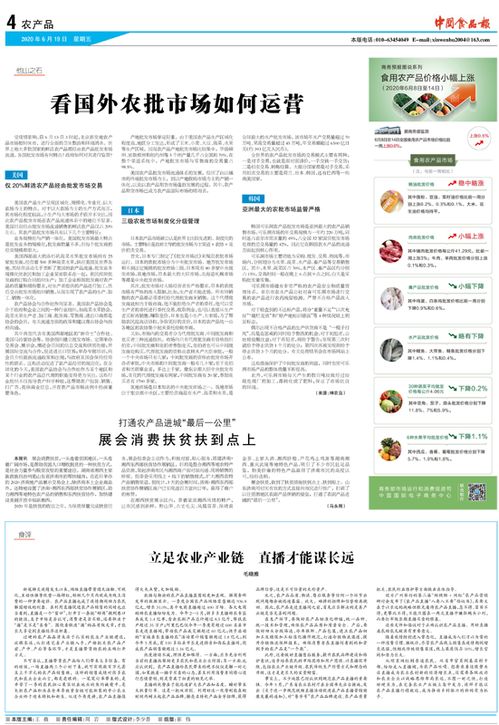 农产品 电子报版面 中国食品报官方网站,食品行业权威综合资讯门户网站